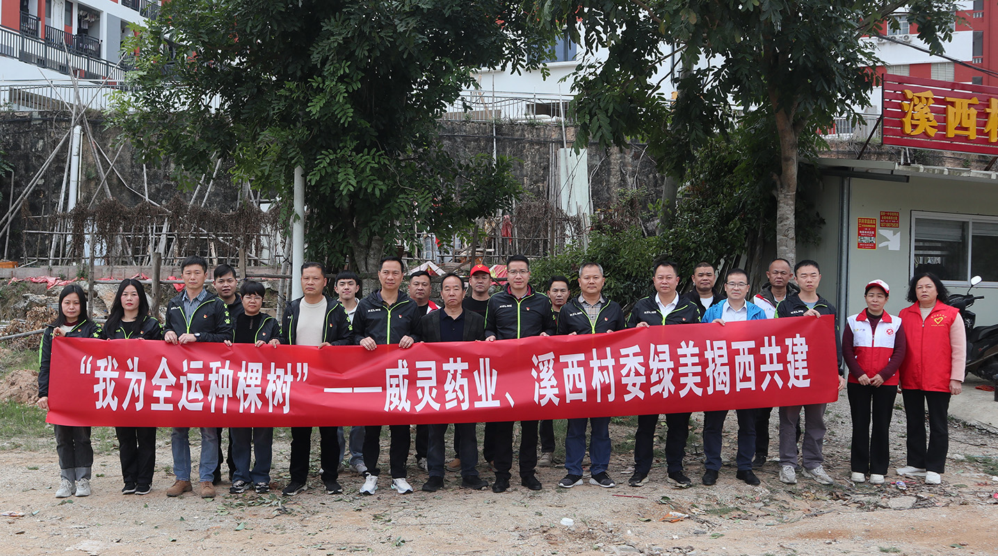 “党旗飘扬映初心，绿意盎然践使命” ——总厂第四党支部结合溪西村委发展绿美揭西植树共建活动